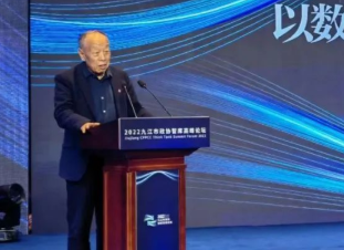 2022九江市政协智库高峰论坛